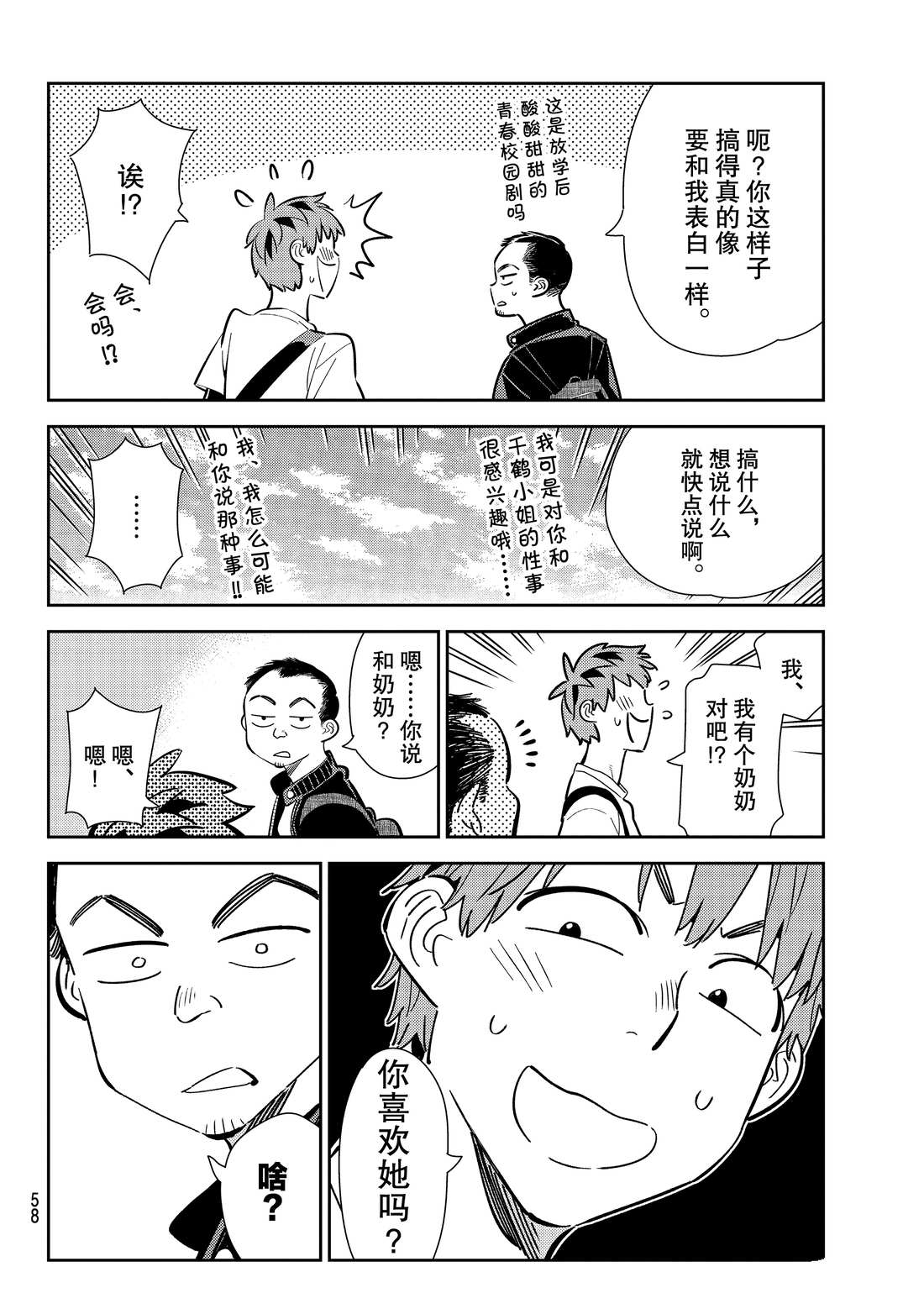 租借女友漫话漫画,第182话 试看版4图
