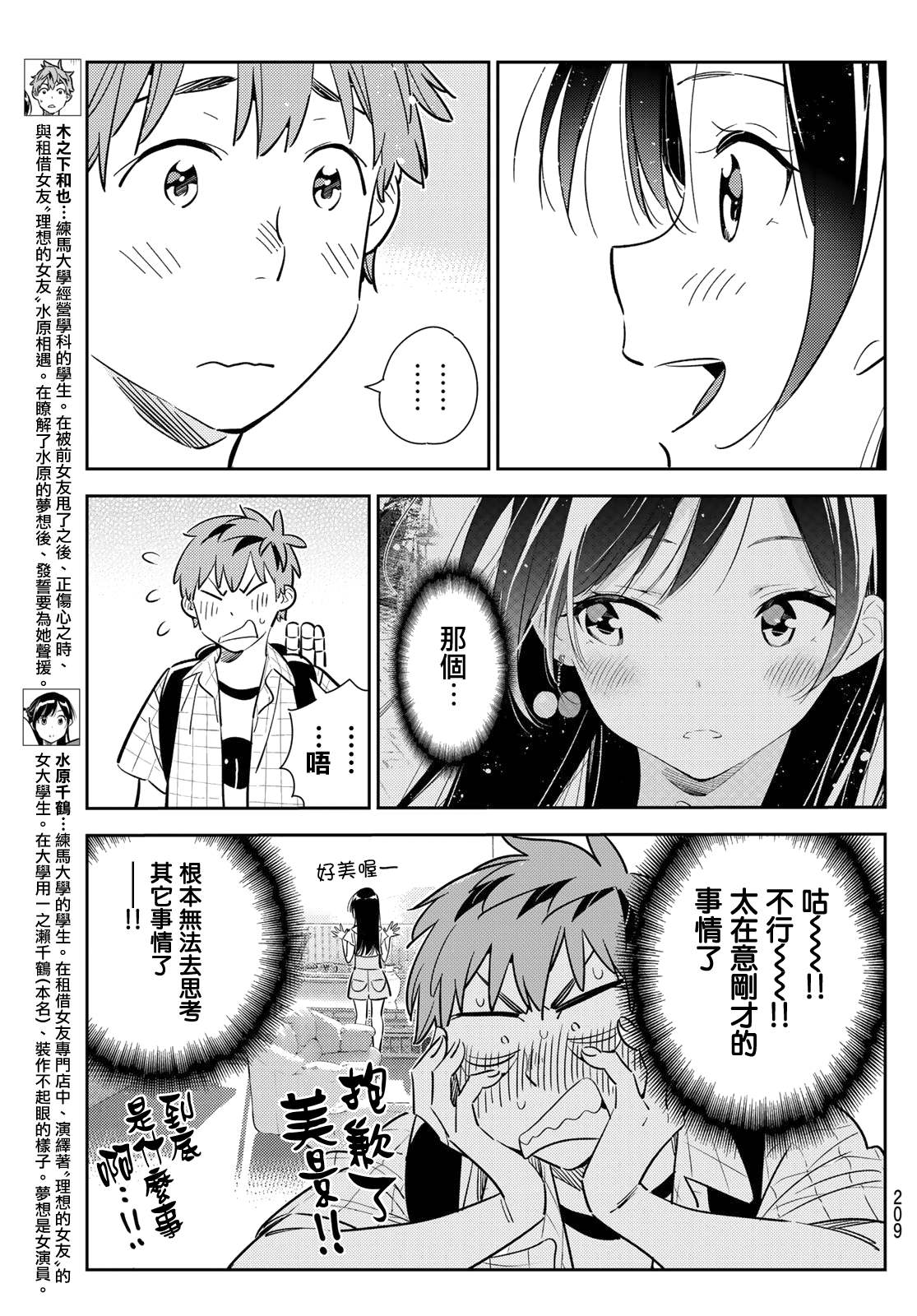 租借女友第一季在线观看漫画,第135话 最后一幕与女朋友（4）4图