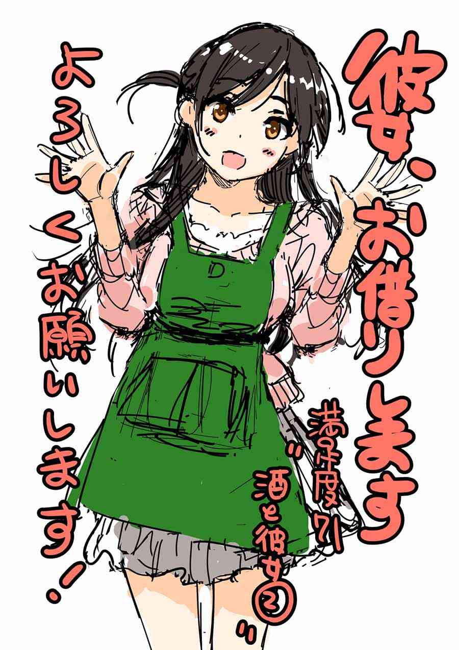 租借女友百科漫画,第71话1图