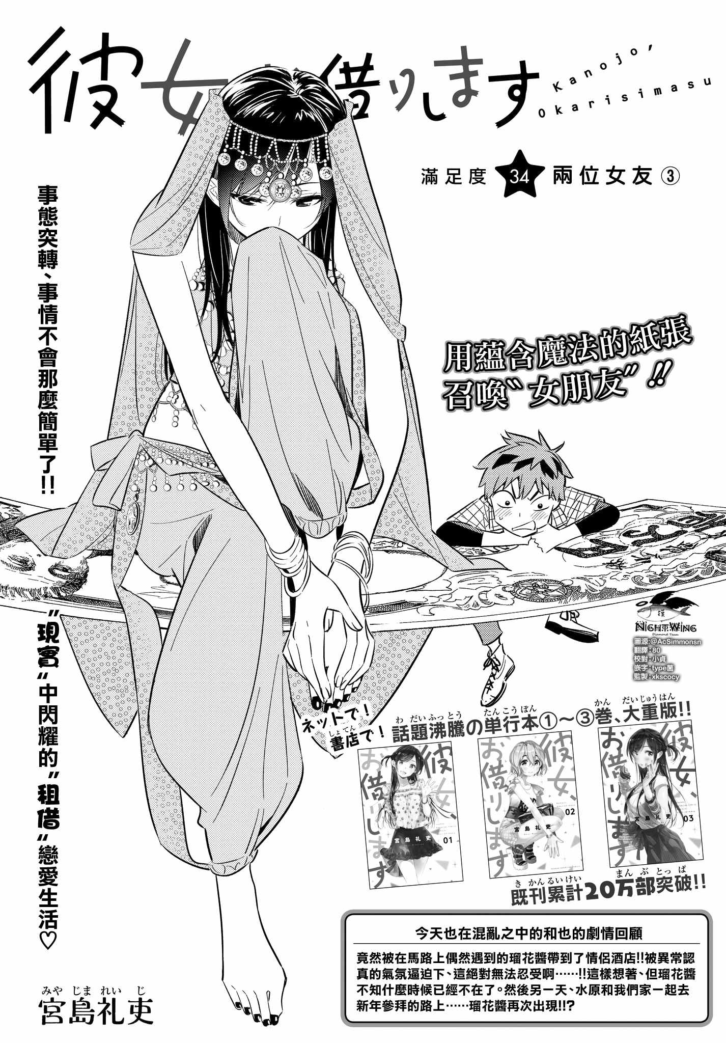 租借女友第一季无删减在线观看樱花动漫漫画,第34话1图