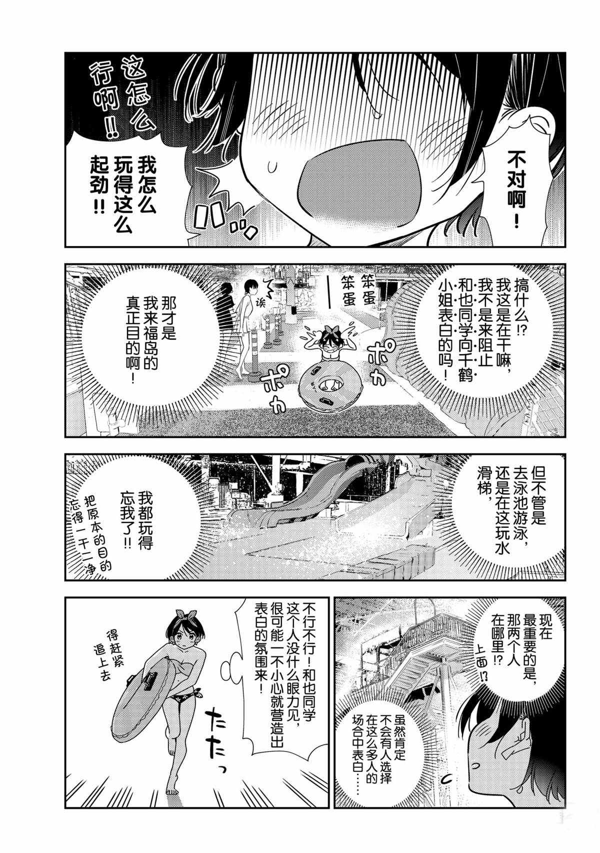 租借女友壁纸漫画,第199话 试看版3图