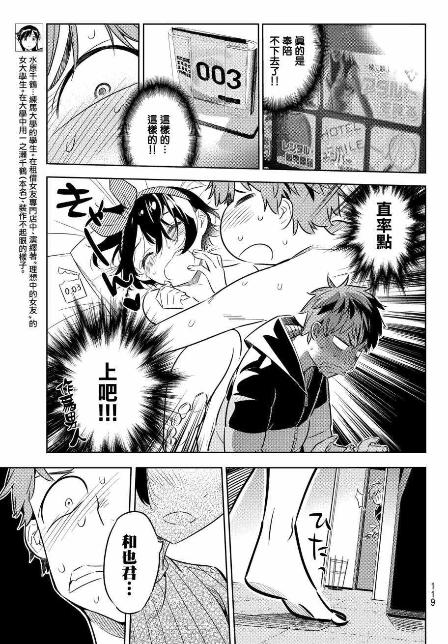 租借女友漫画免费观看漫画,第33话3图