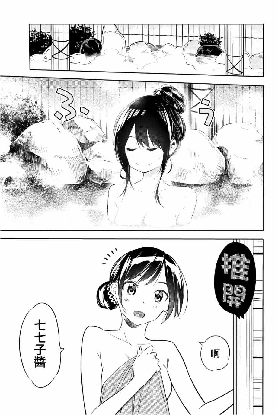 租借女友头像漫画,联动特典2图