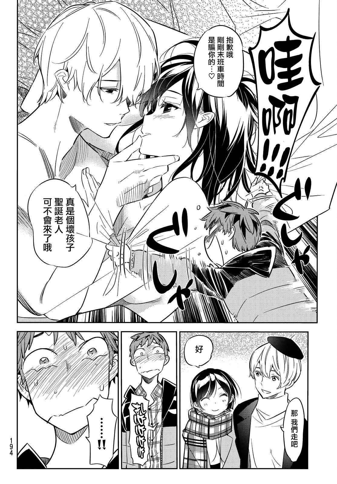租借女友第二季动漫漫画,第30话4图