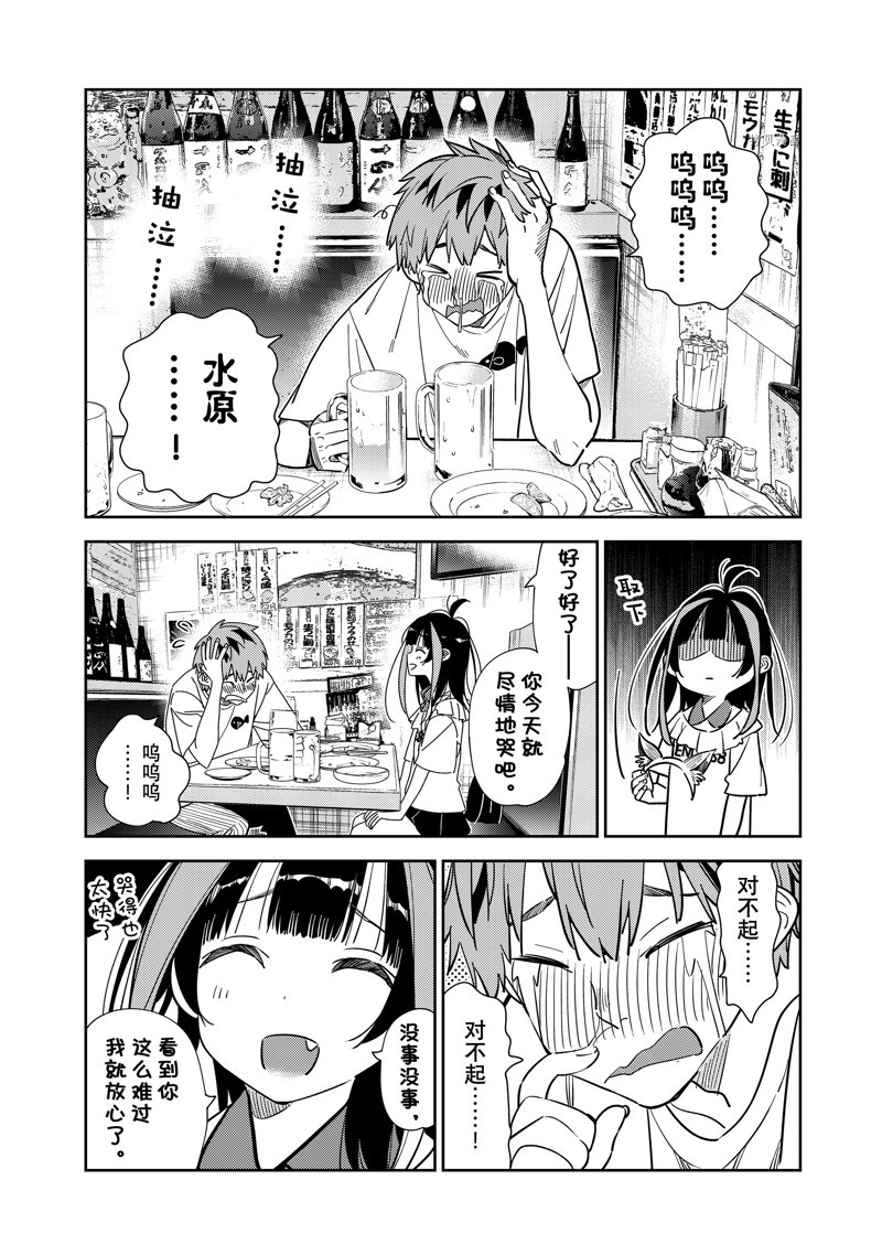 租借女友第一季动漫免费全集观看漫画,第251话 试看版5图