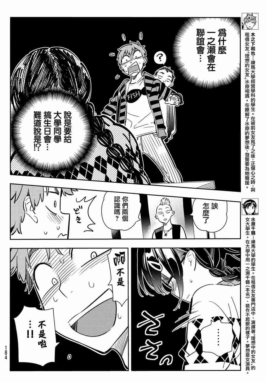 租借女友百科漫画,第71话5图