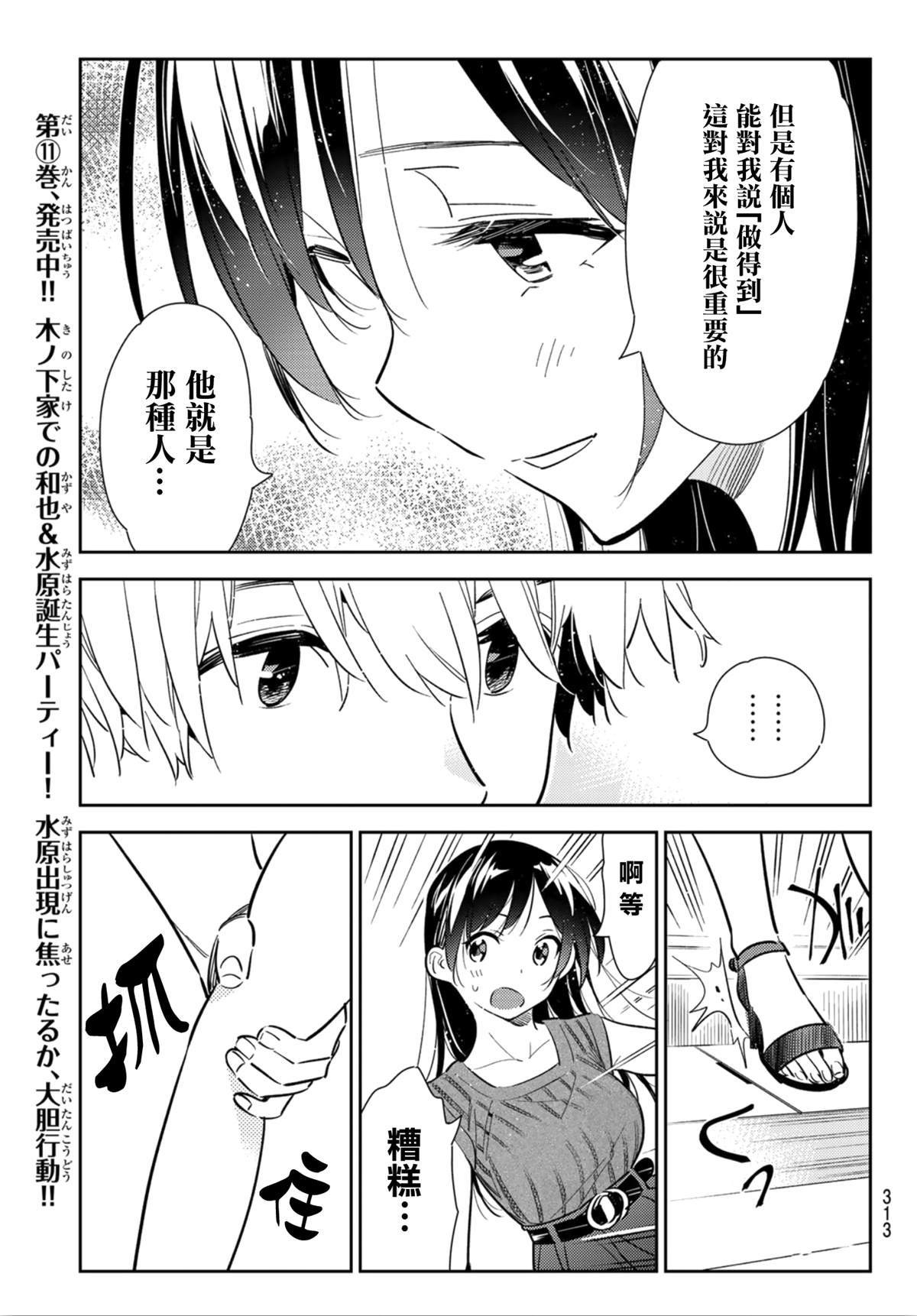 租借女友游戏中文版手机版漫画,第125话 最终日和女友（3）5图