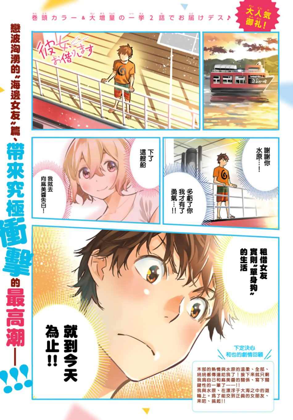 租借女友英文名漫画,第14话1图