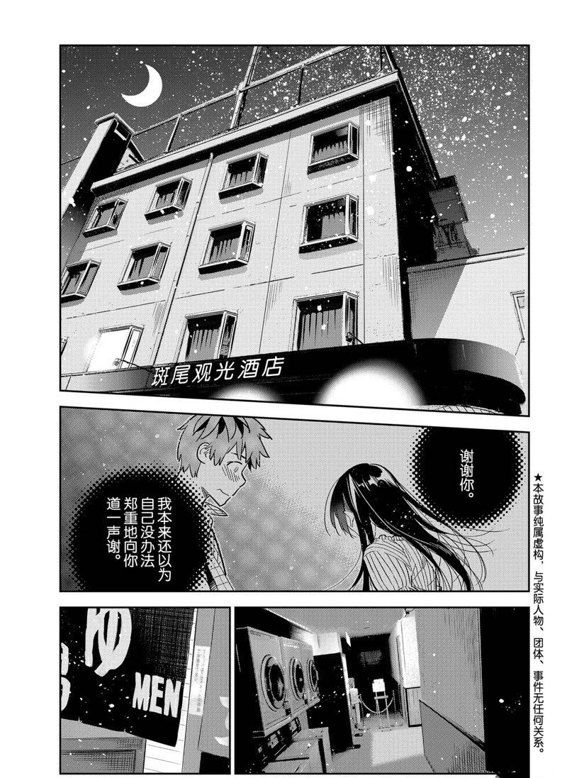 租借女友367漫画,第137话 最后一幕与女朋友（6）1图