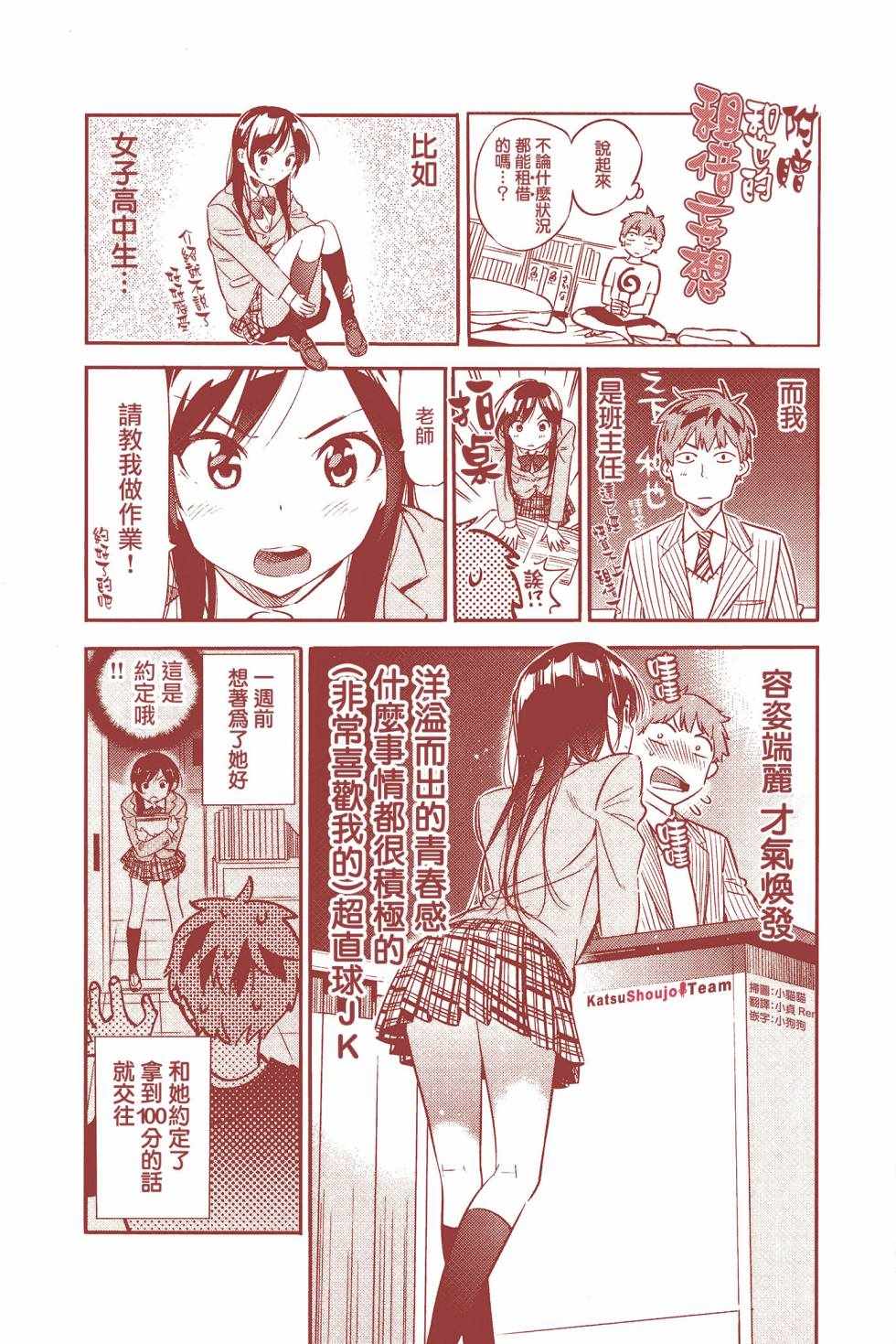 租借女友英文名漫画,第4卷1图