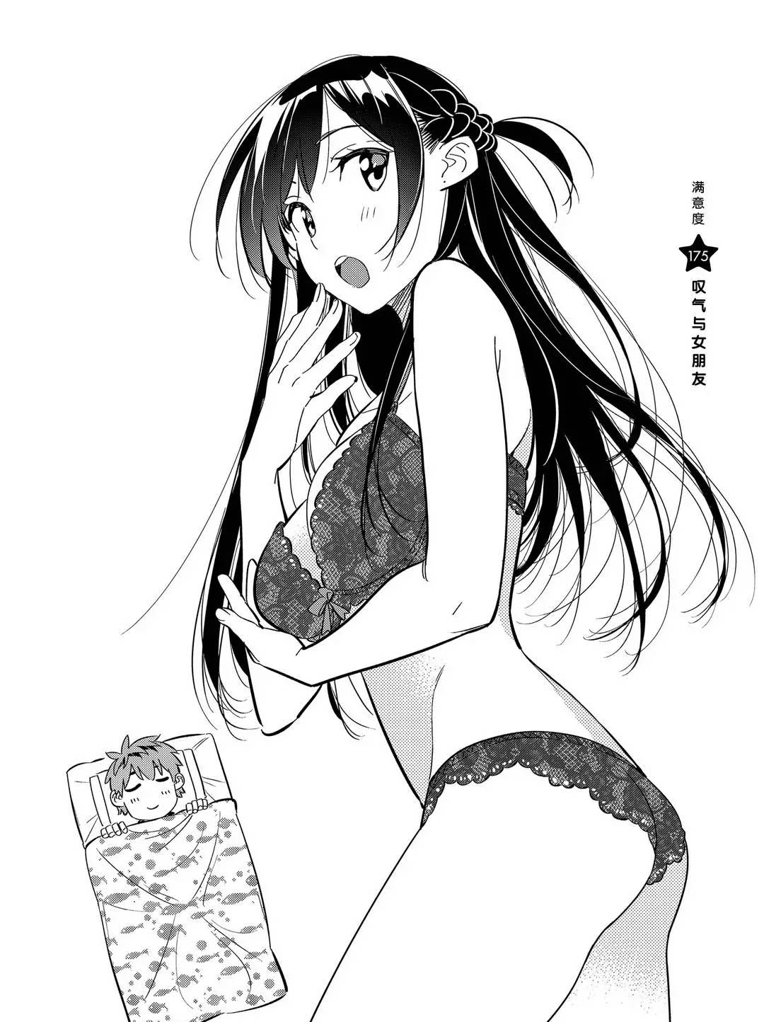 租借女友电视剧片段漫画,第175话 试看版1图