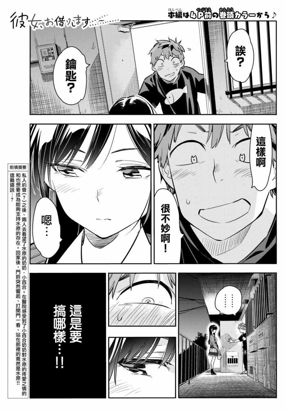 租借女友第二季免费观看全集漫画,第59话3图