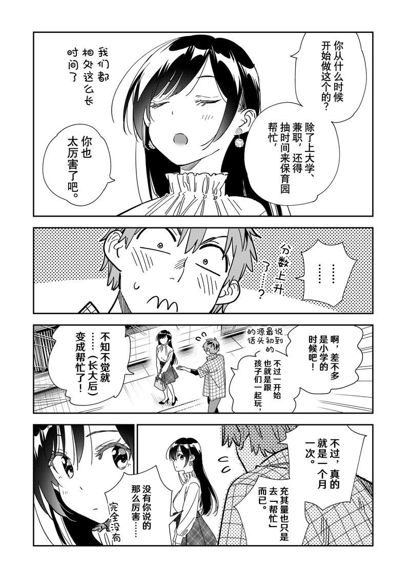 租借女友第三季在线观看全集漫画,第292话 试看版5图
