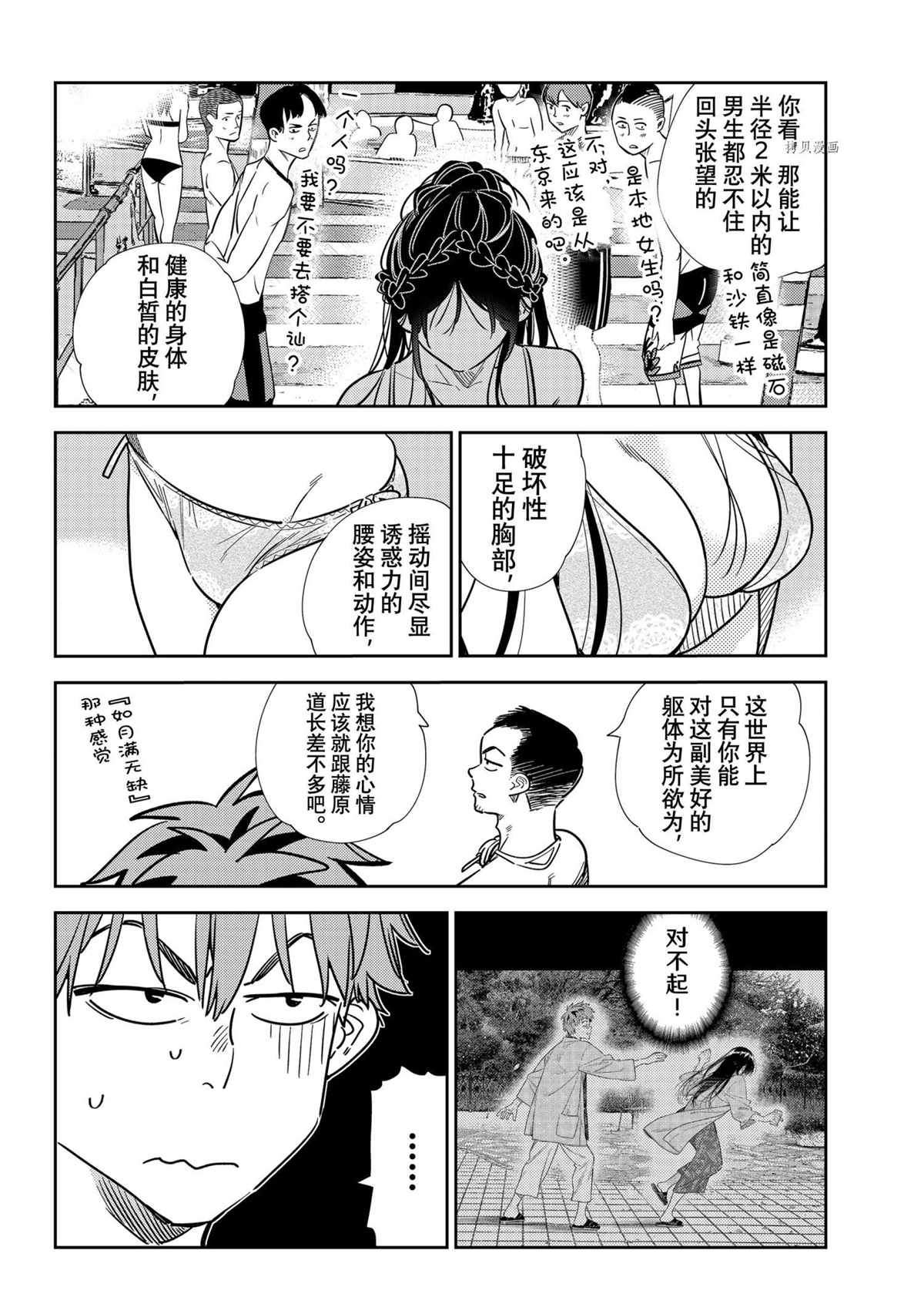 租借女友图片漫画,第219话 试看版4图