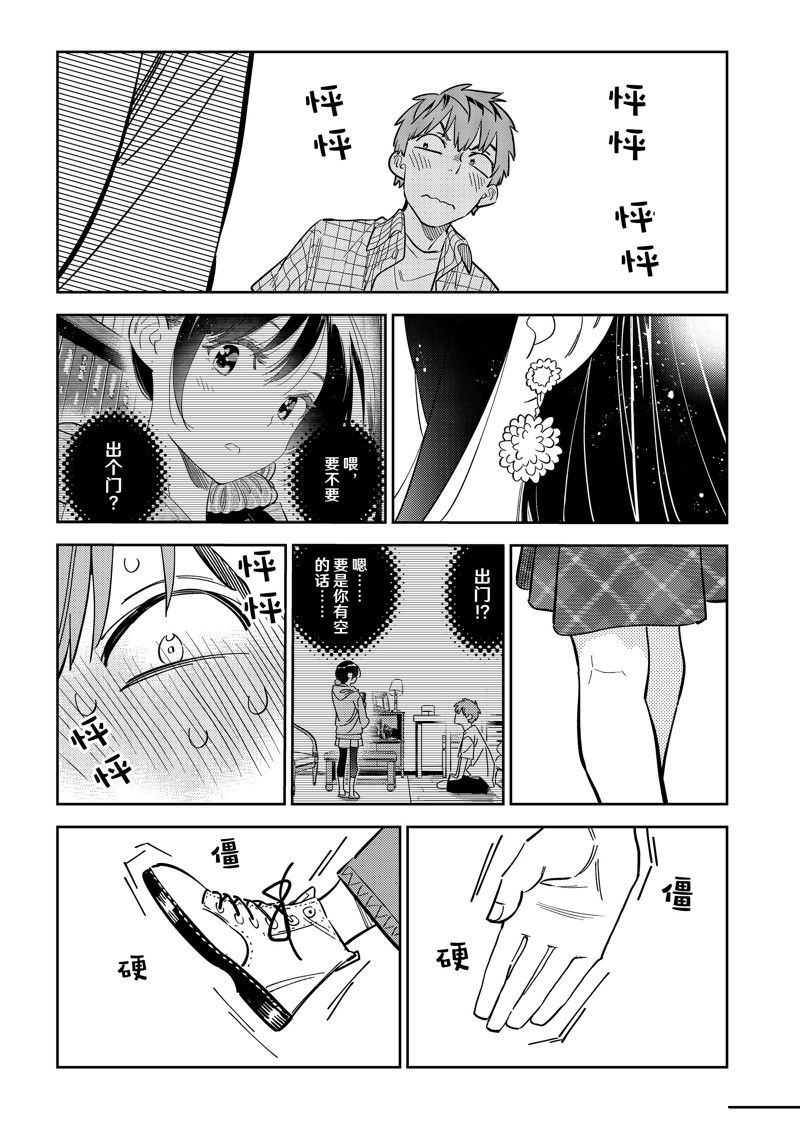 租借女友漫画免费阅读下拉漫画,第291话 试看版4图