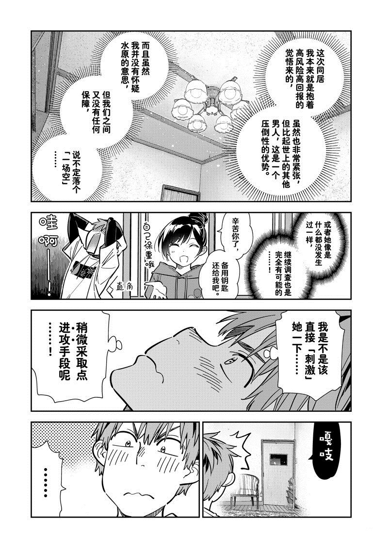 租借女友第一季全集在线观看动漫樱花动漫漫画,第287话 试看版5图