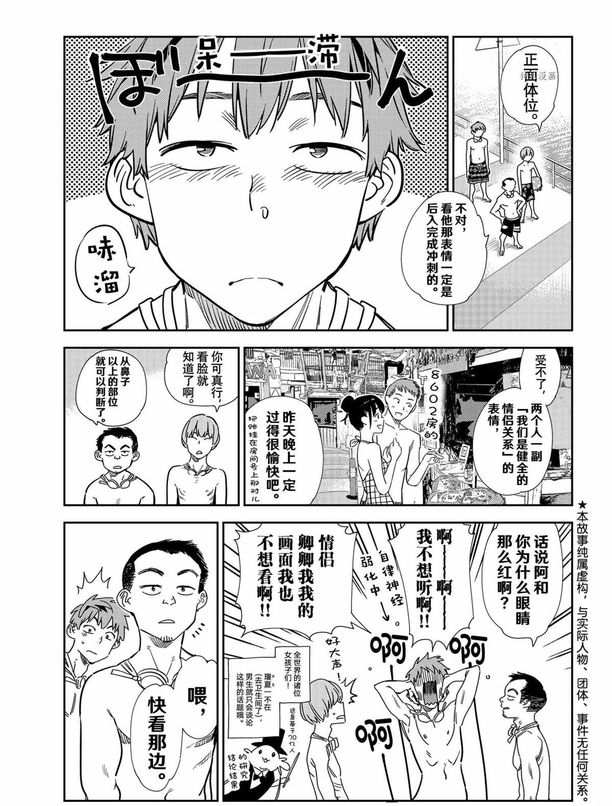 租借女友图片漫画,第219话 试看版1图