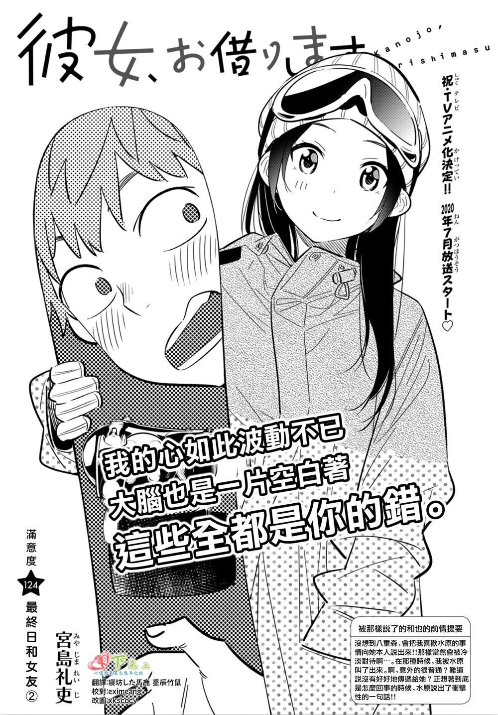 租借女友游戏中文版手机版漫画,第124话 最终日和女友（2）1图