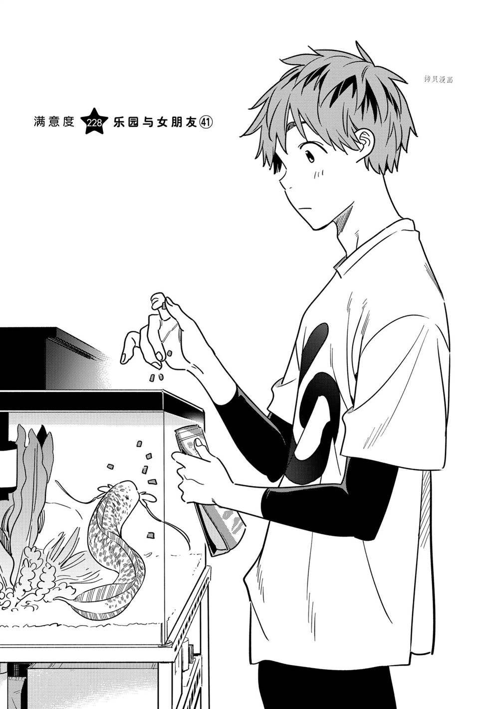 租借女友壁纸漫画,第228话 试看版1图