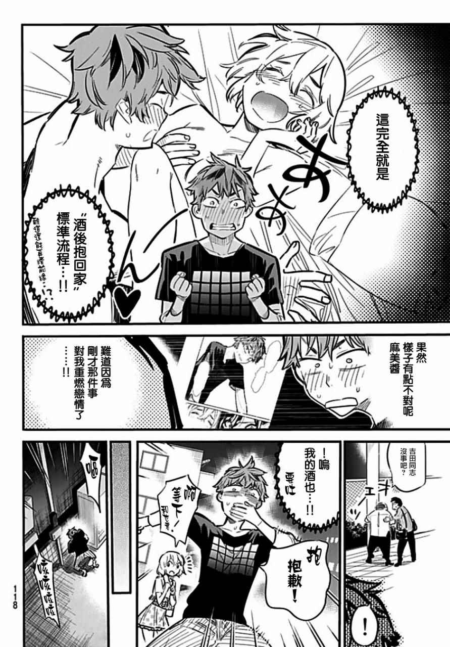 租借女友动画百科漫画,第6话4图