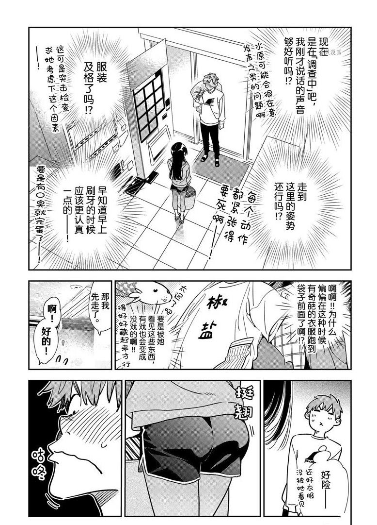 租借女友第一季全集在线观看动漫樱花在线看漫画,第243话 试看版5图