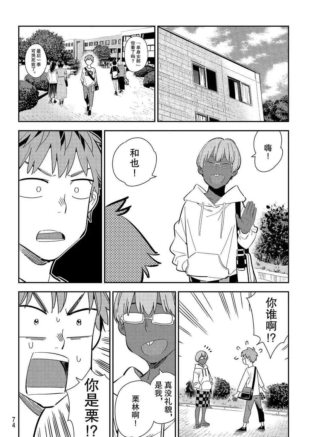 租借女友漫画免费阅读下拉漫画,第168话 试看版5图
