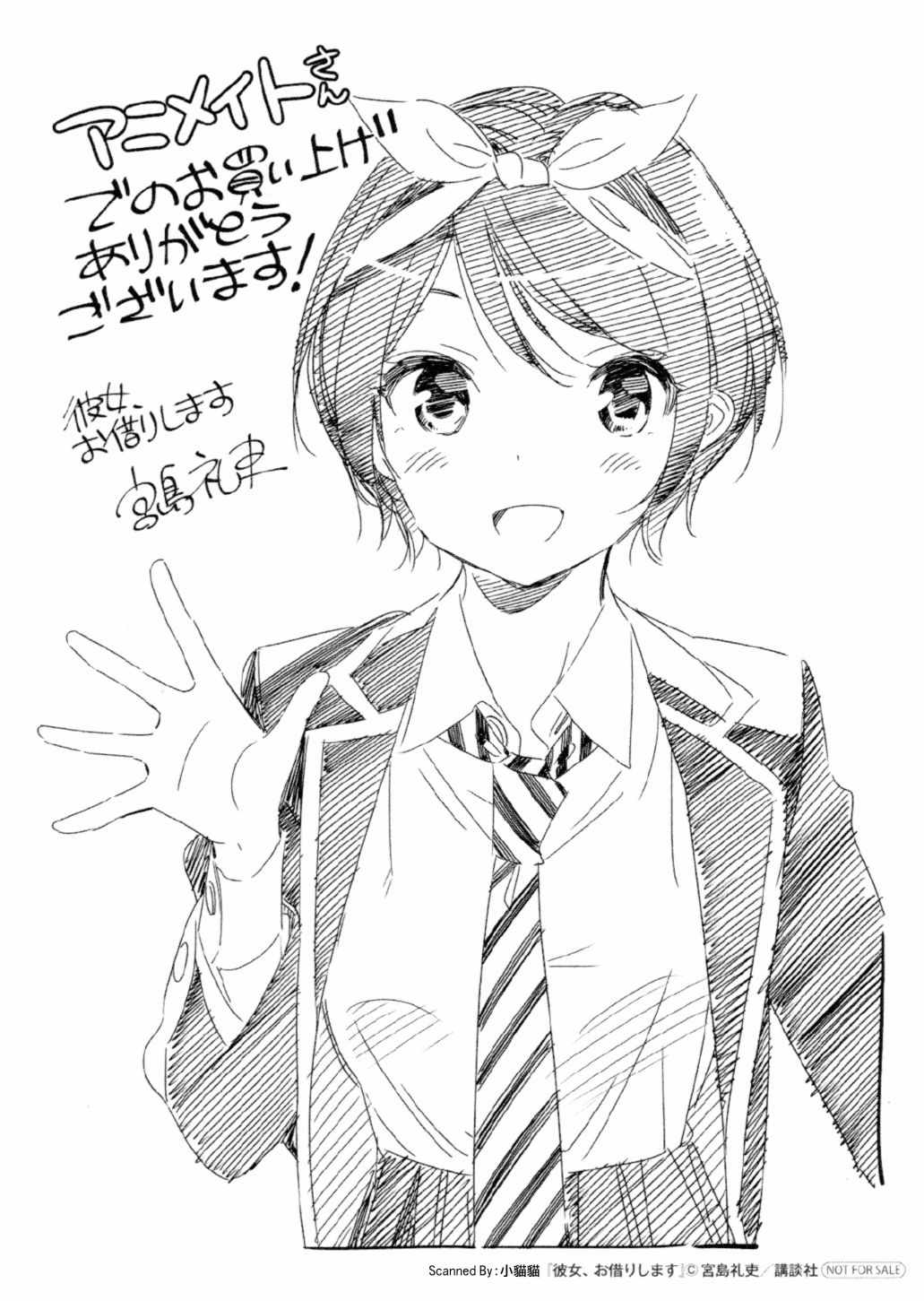租借女友第三季在线观看高清完整版漫画,Animate特典1图
