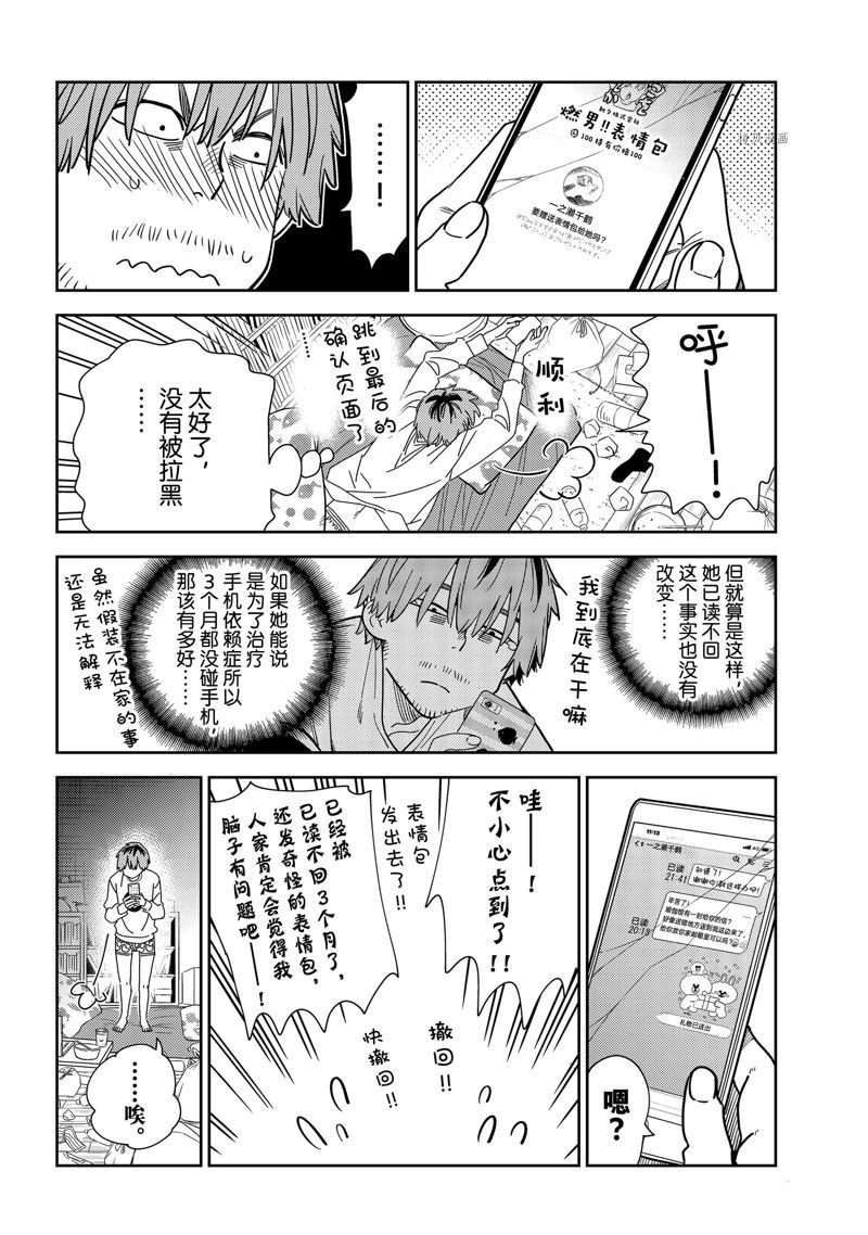 租借女友第二季免费观看全集漫画,第236话 试看5图