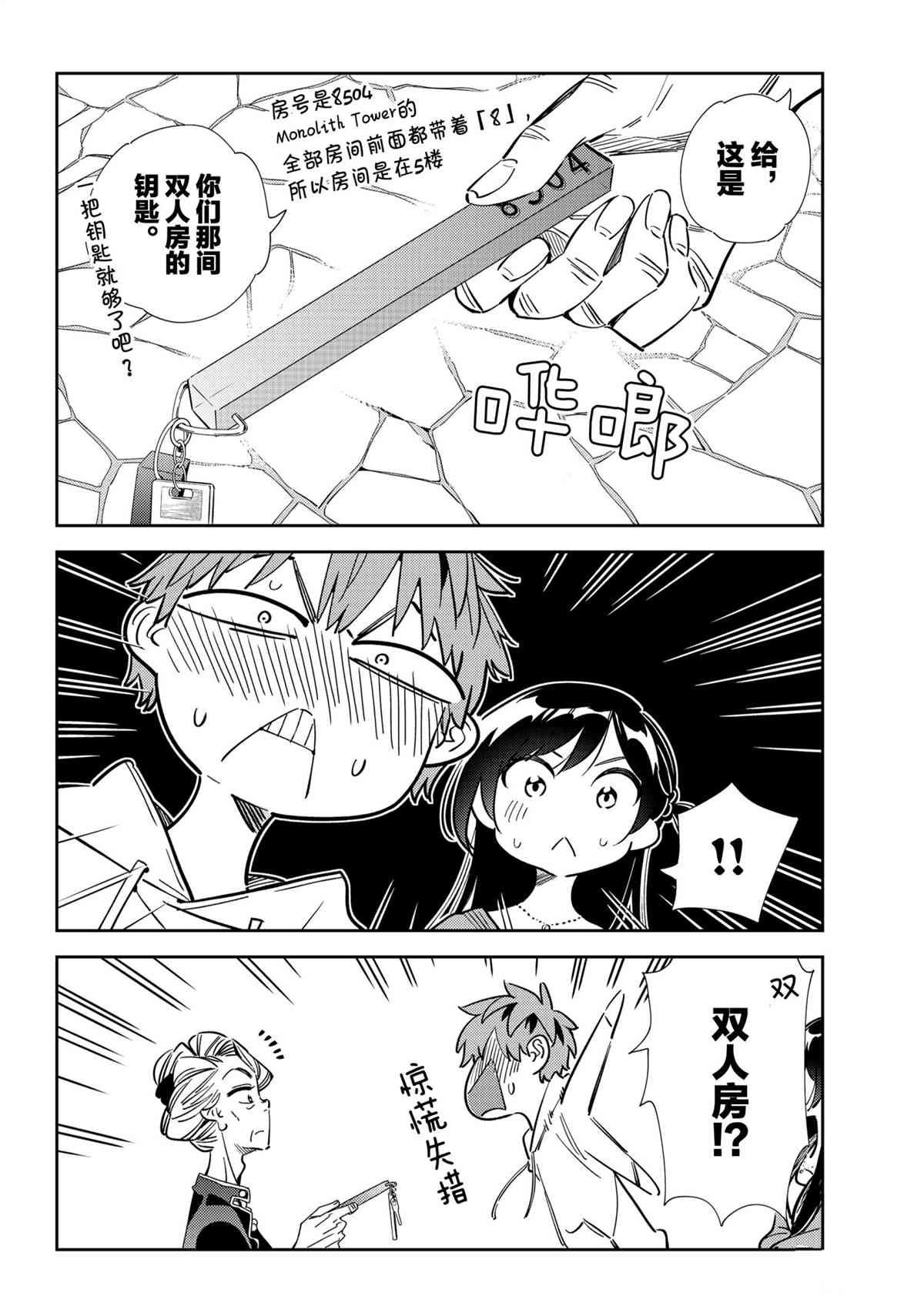 租借女友第一季无删减在线观看樱花动漫漫画,第192话 试看版4图