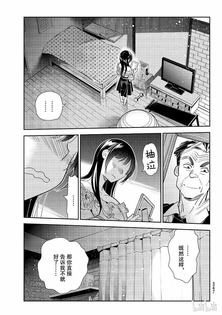 租借女友最新话免费阅读漫画,第102话3图