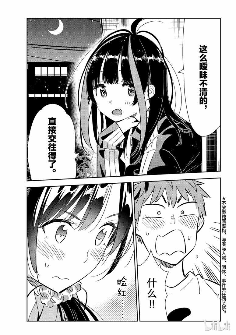 租借女友第二季漫画,第106话1图
