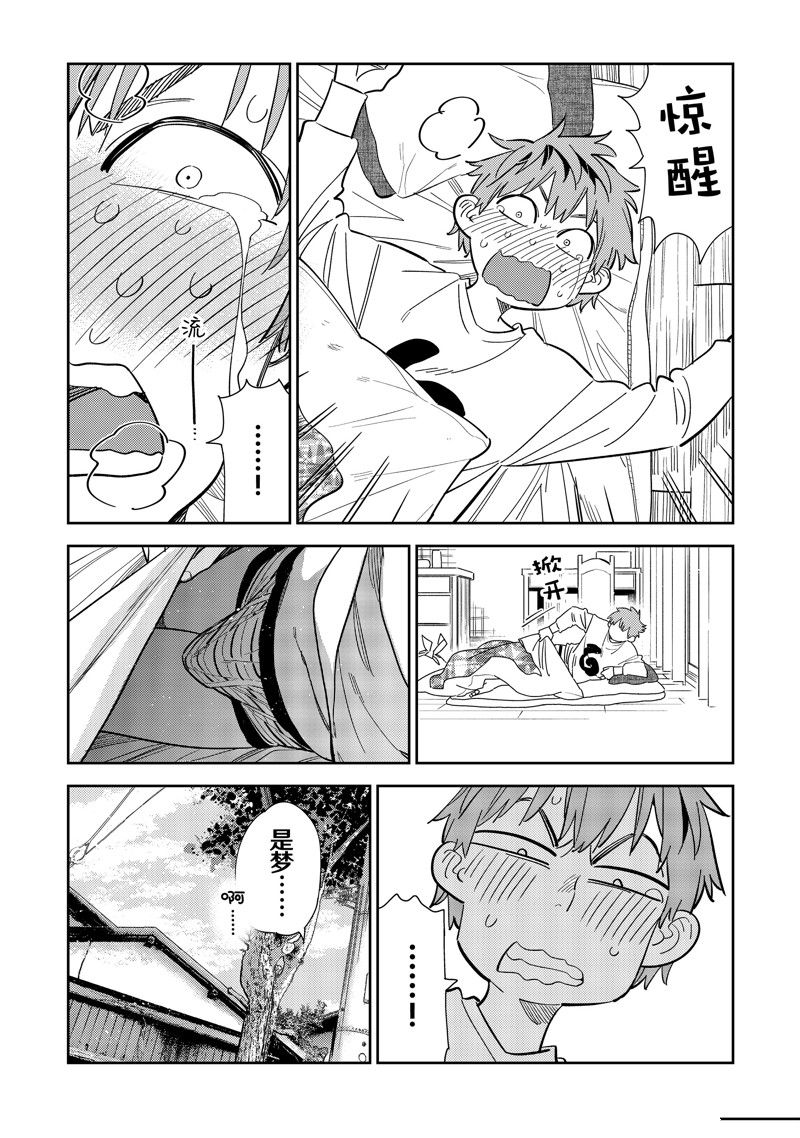 租借女友第二季免费观看全集漫画,第283话 试看版2图