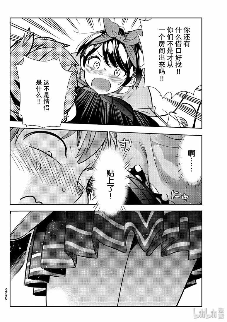 租借女友百科漫画,第110话4图