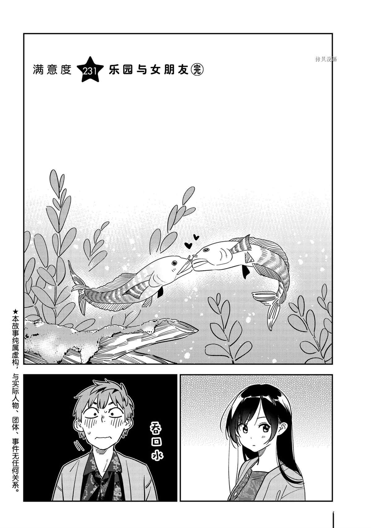 租借女友漫画下拉式免费无删减十二点漫画漫画,第231话 试看版2图