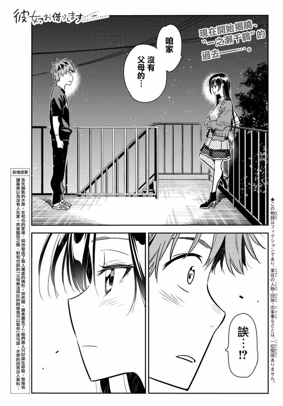 租借女友第一季动漫免费全集观看漫画,第61话1图