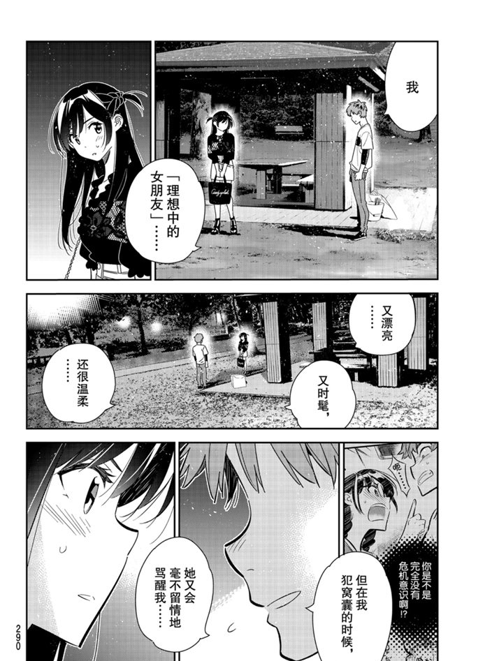 租借女友218话未删减版漫画,第164话 试看版2图