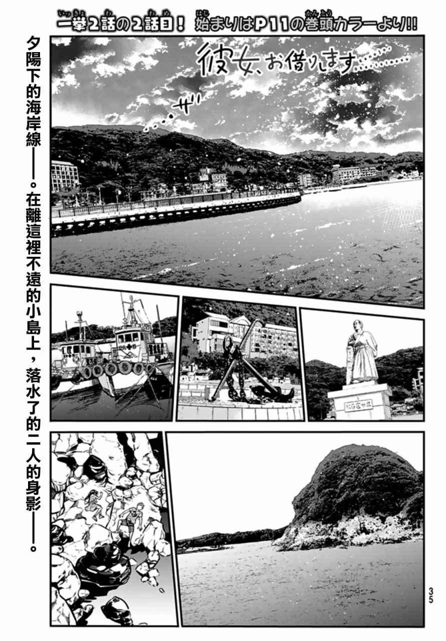 租借女友漫画在线漫画,第15话1图