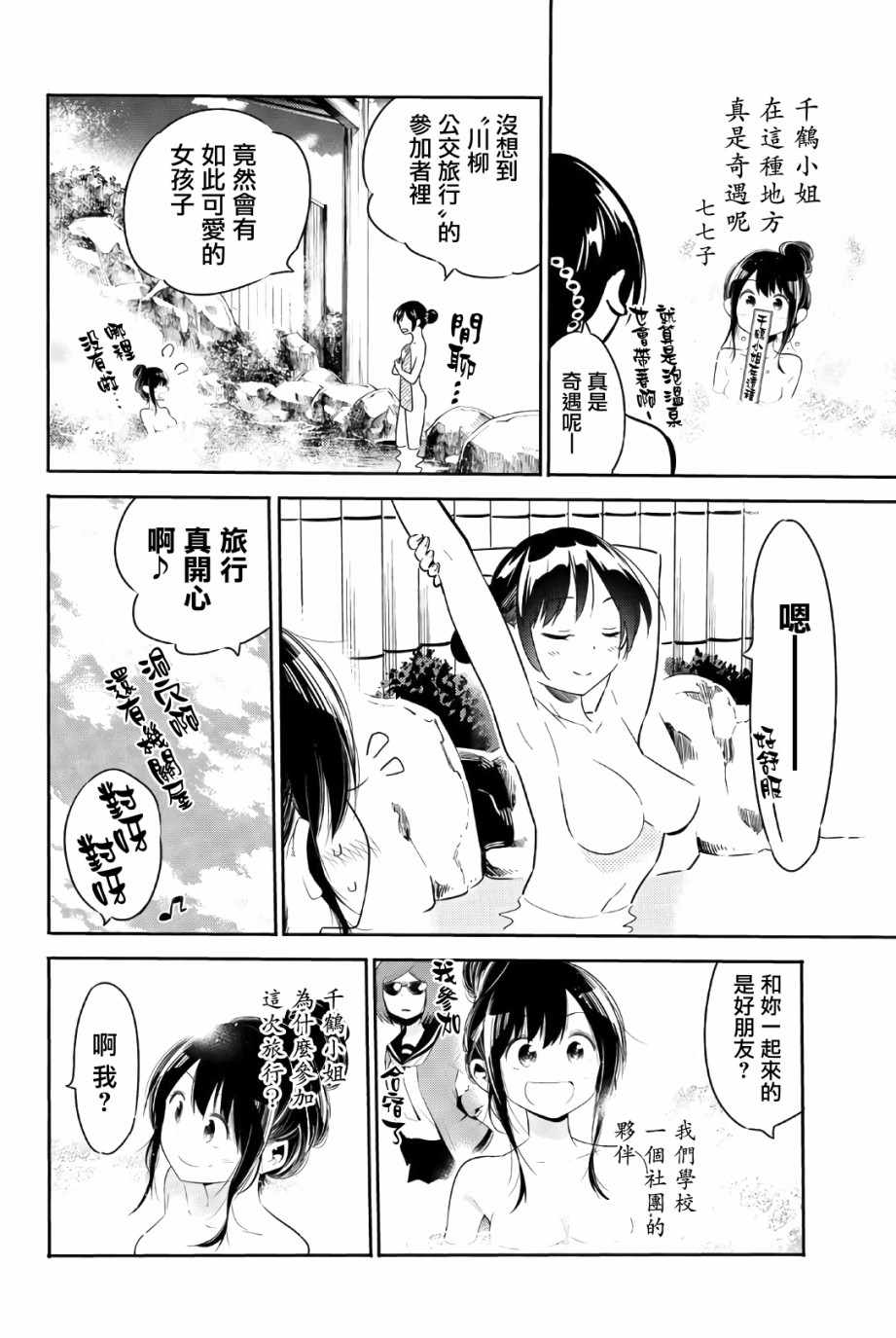 租借女友头像漫画,联动特典3图