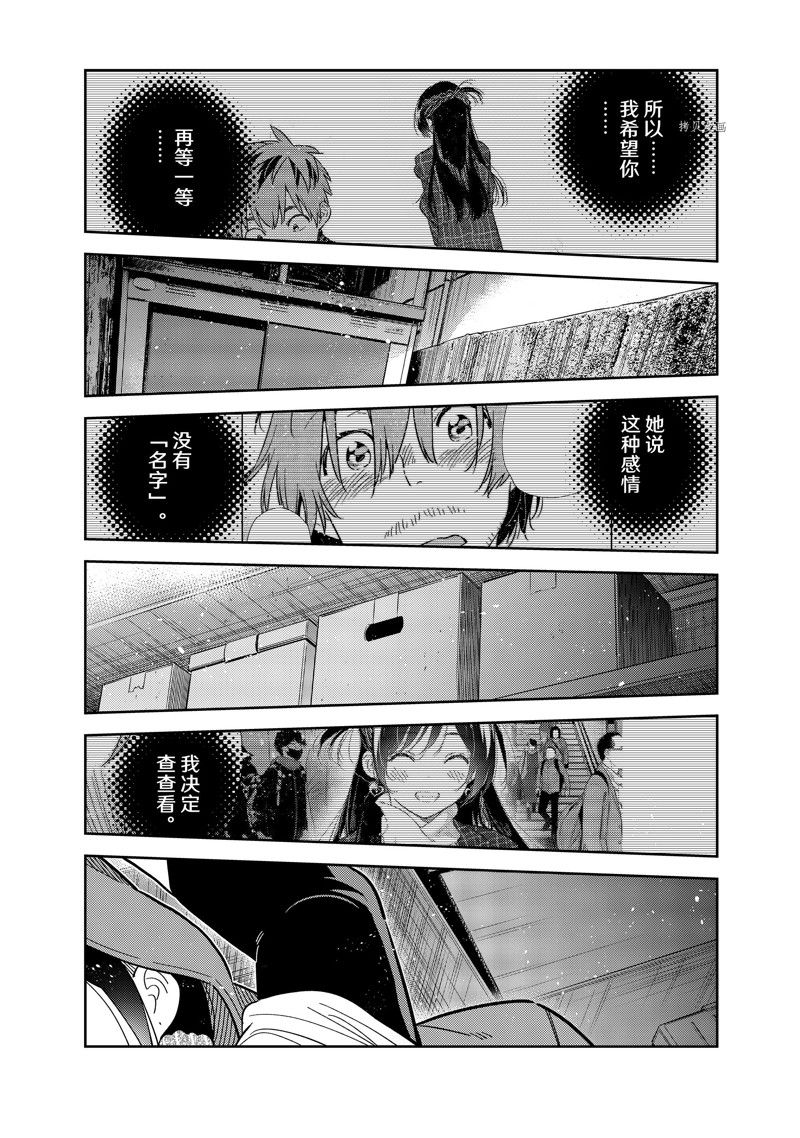 租借女友第二季全集在线观看动漫漫画,第276话 试看版1图