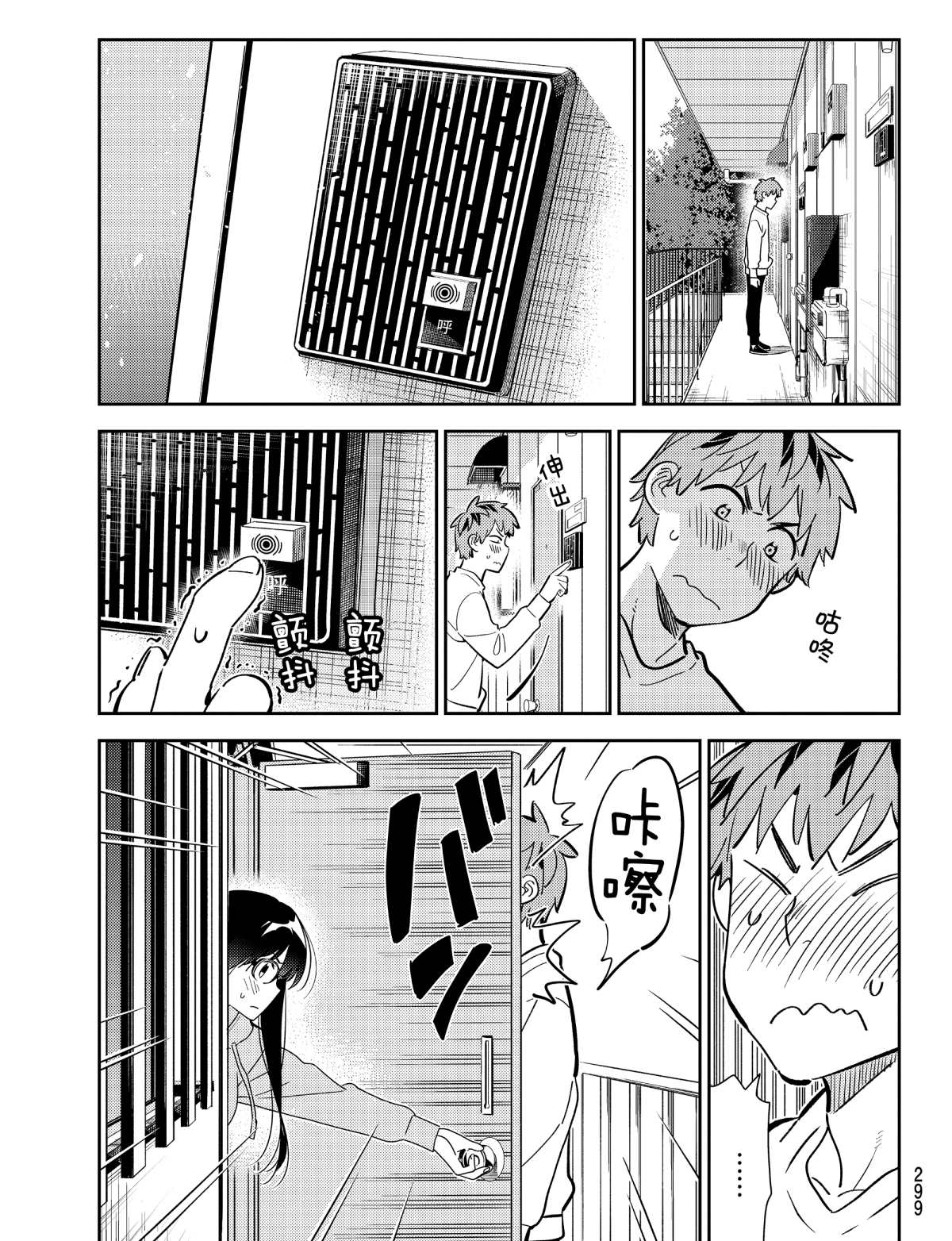租借女友日剧漫画,第181话 试看版3图