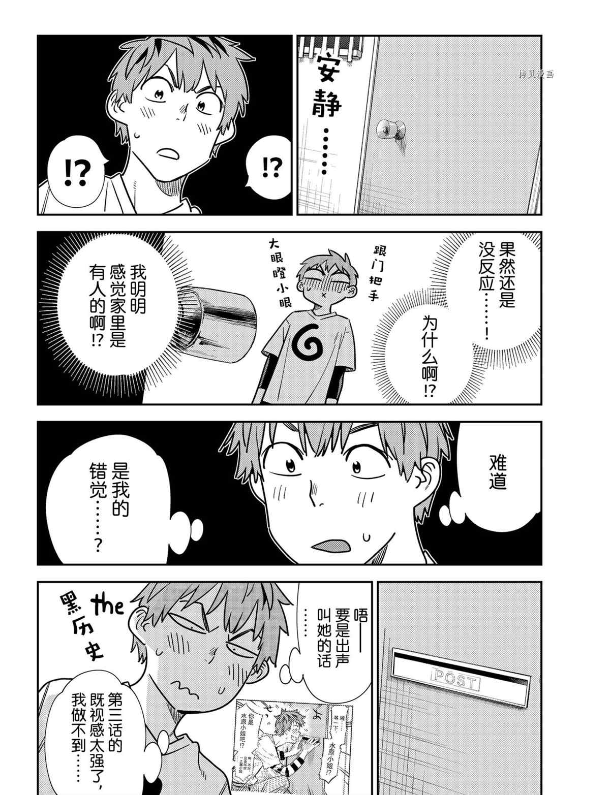 租借女友第一季免费观看樱花漫画,第233话 试看版4图