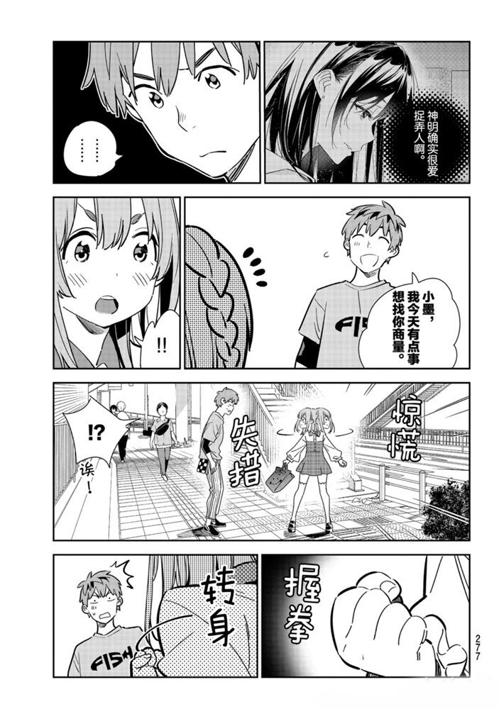 租借女友贴吧漫画,第154话 试看版3图