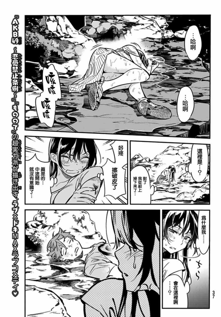 租借女友漫画在线漫画,第15话3图