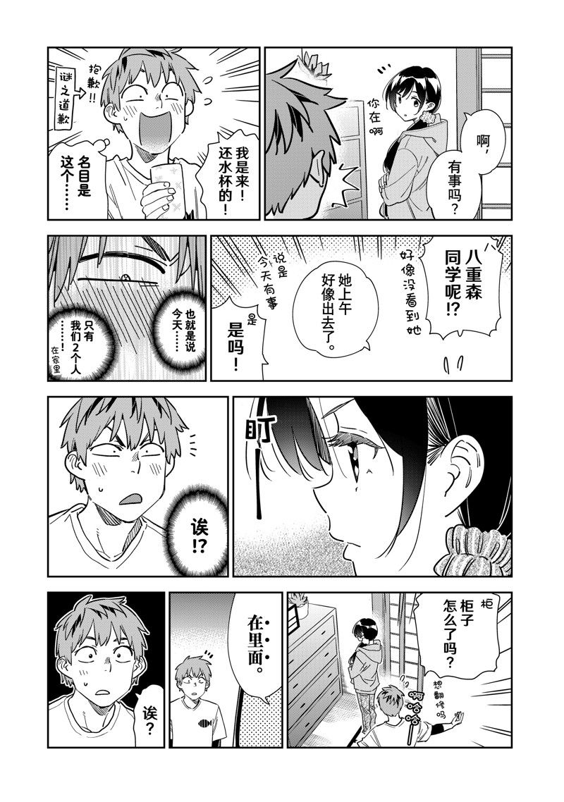租借女友壁纸漫画,第281话 试看版5图