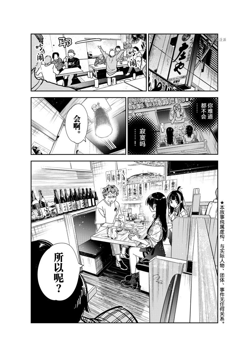 租借女友漫画免费阅读下拉漫画,第253话 试看版1图