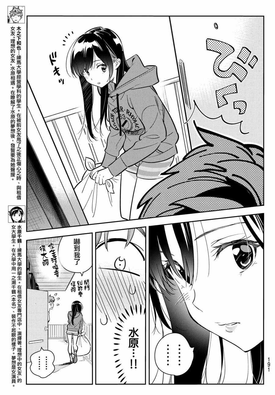 租借女友英语漫画,第66话3图