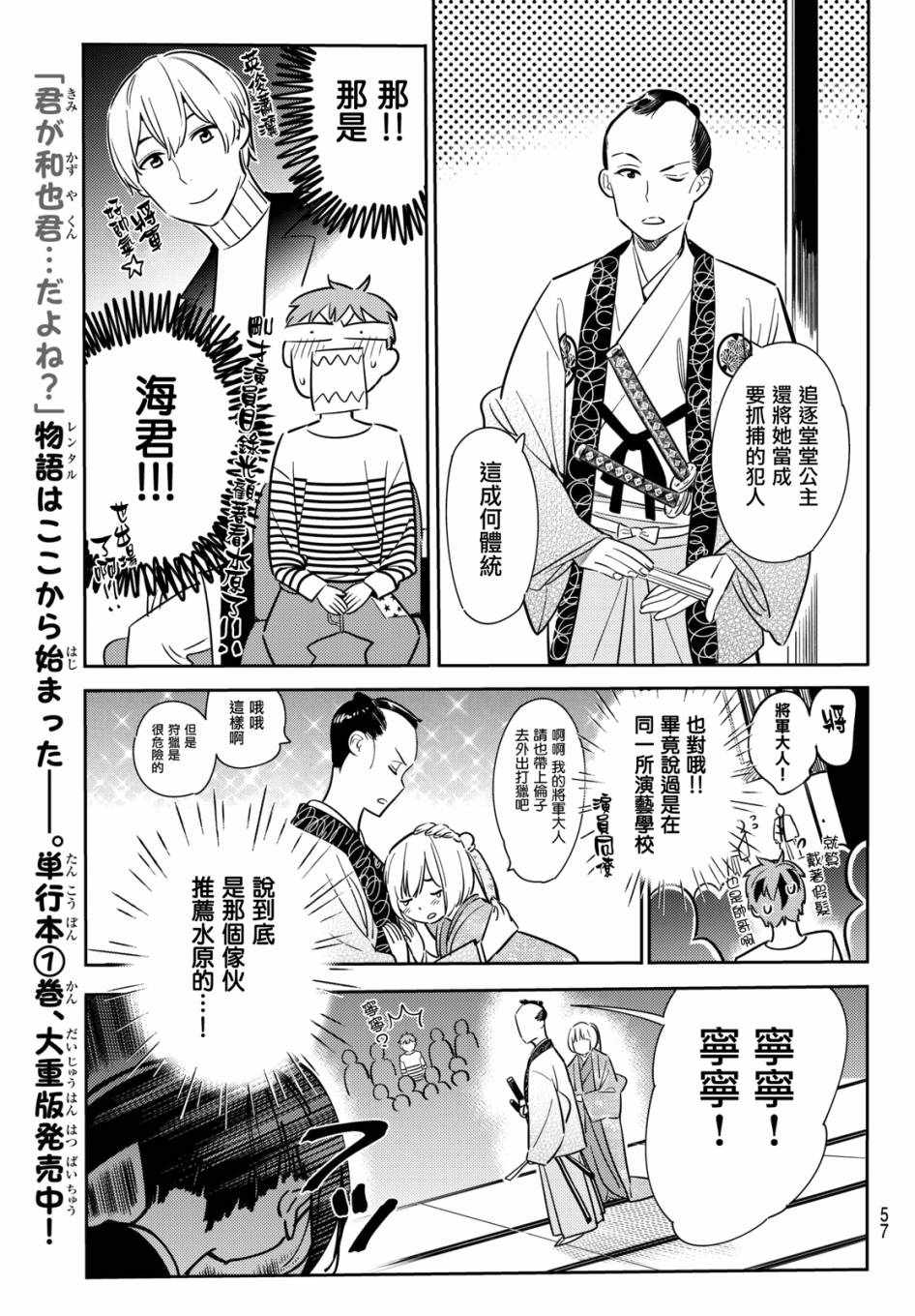 租借女友真人电视剧漫画,第51话5图
