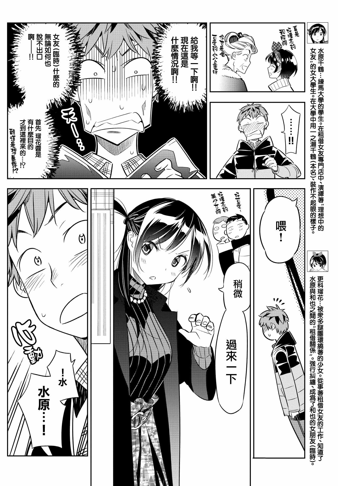 租借女友第一季无删减在线观看樱花动漫漫画,第34话4图