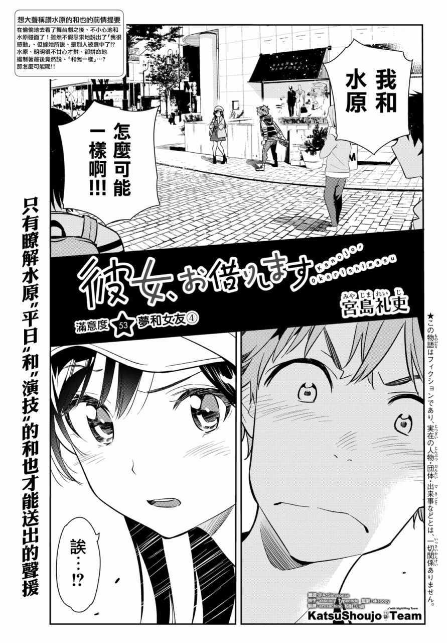租借女友第一季在线观看漫画,第53话1图