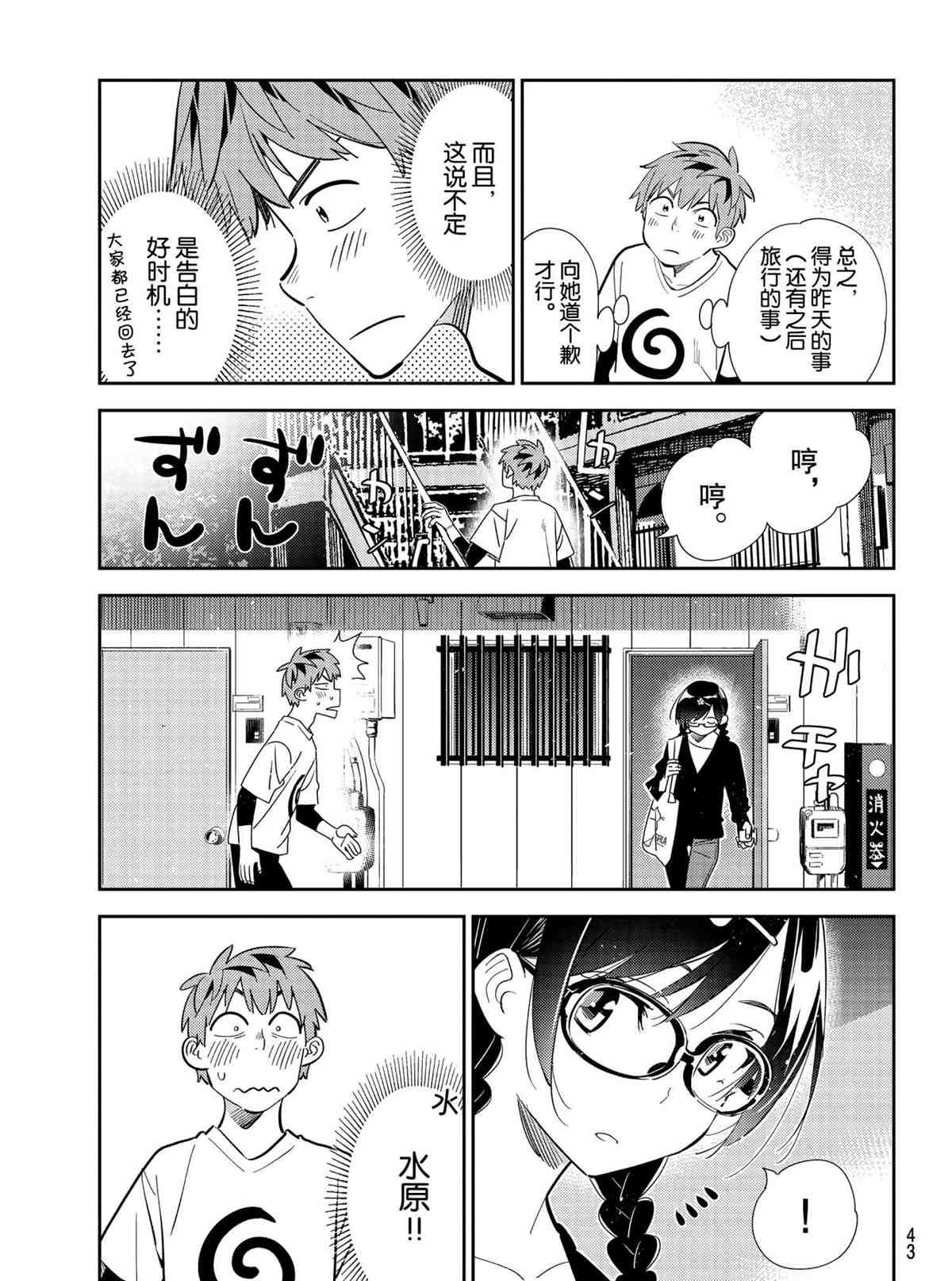 租借女友中男主和马美谈了几个月漫画,第188话 试看版5图